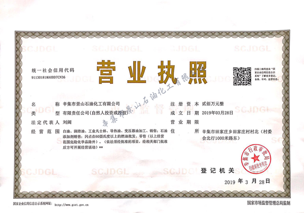 營(yíng)業(yè)執照